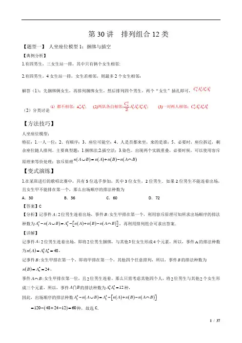  排列组合12种题型归纳(解析版)