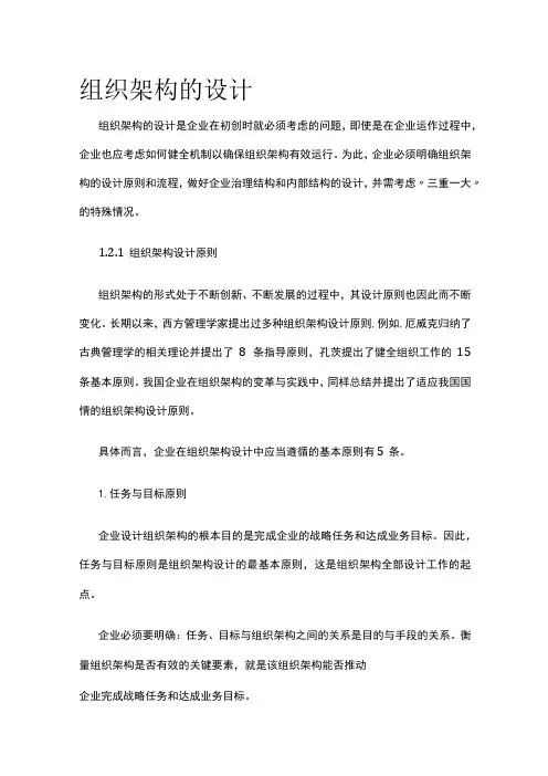 2023年版组织架构的设计