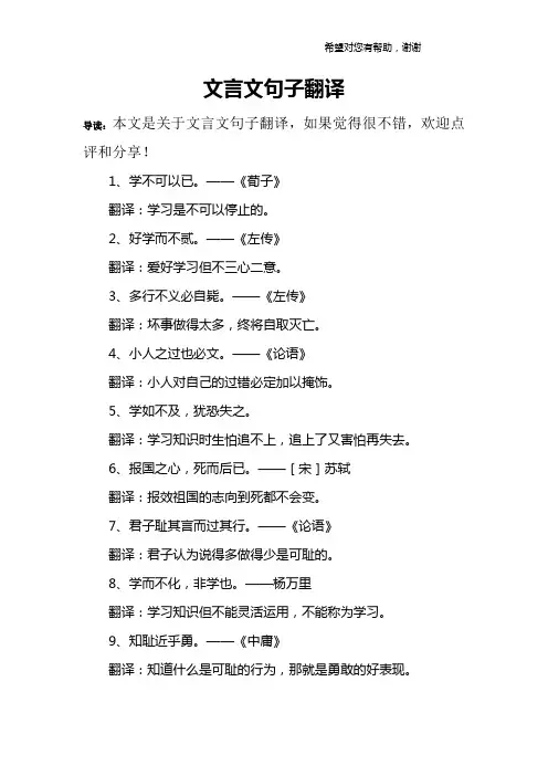 文言文句子翻译