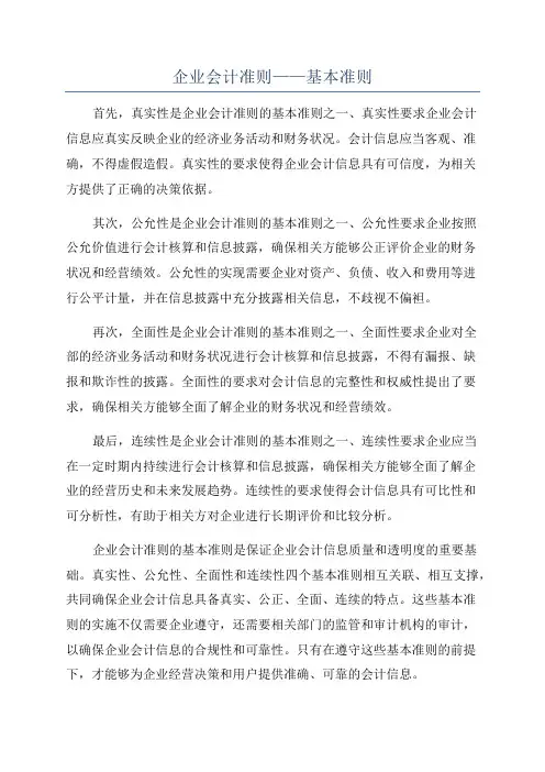 企业会计准则——基本准则