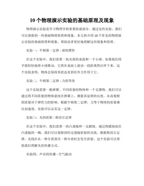 10个物理演示实验的基础原理及现象