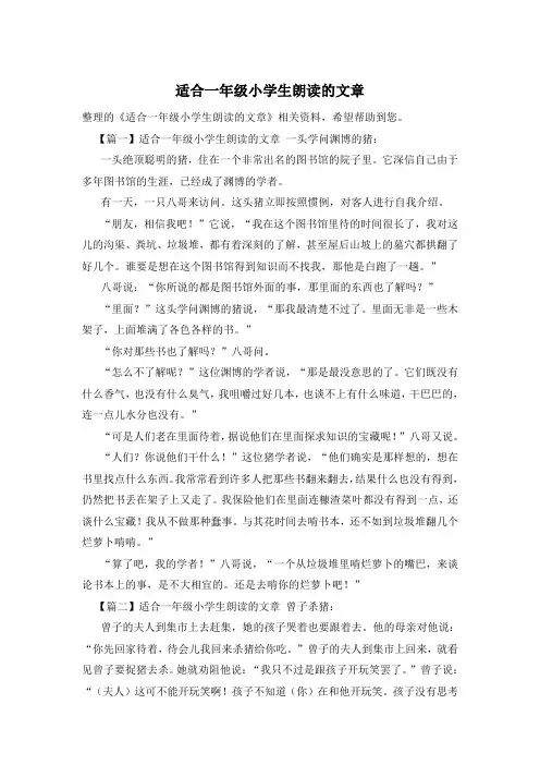 适合一年级小学生朗读的文章