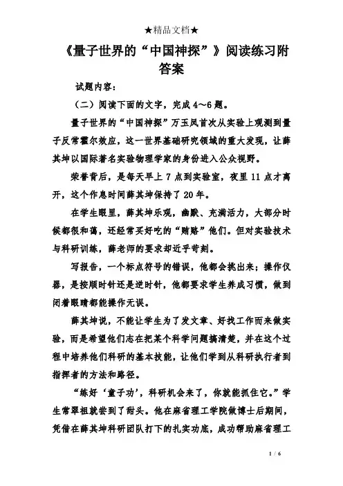《量子世界的“中国神探”》阅读练习附答案