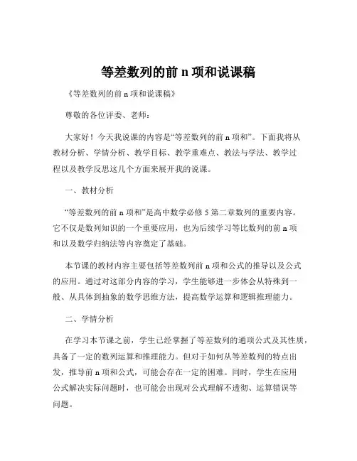 等差数列的前n项和说课稿