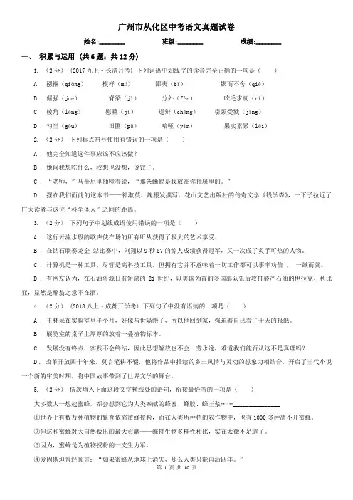 广州市从化区中考语文真题试卷