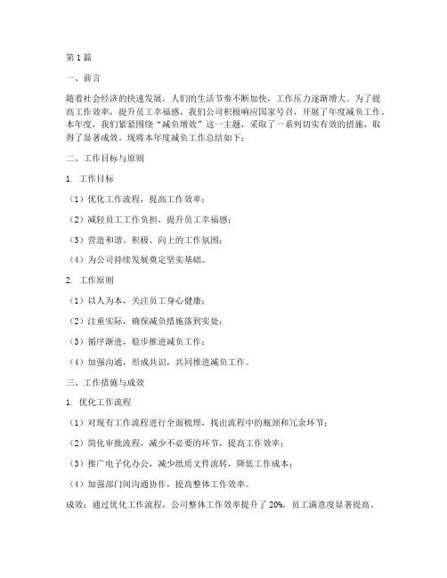 年度减负工作总结(3篇)