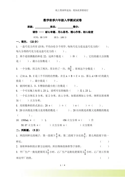小学六年级奥数入学测试试卷