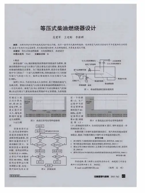 等压式柴油燃烧器设计