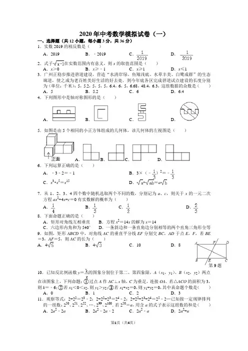 2020年深圳市中考数学模拟试卷(一)