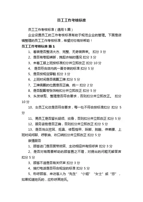 员工工作考核标准