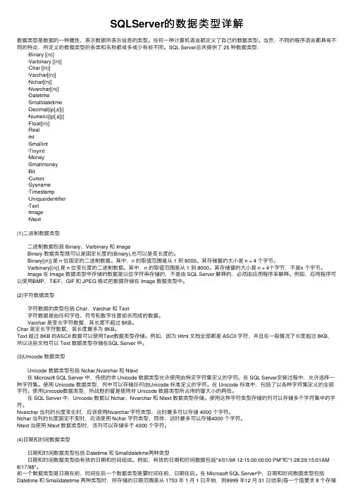 SQLServer的数据类型详解