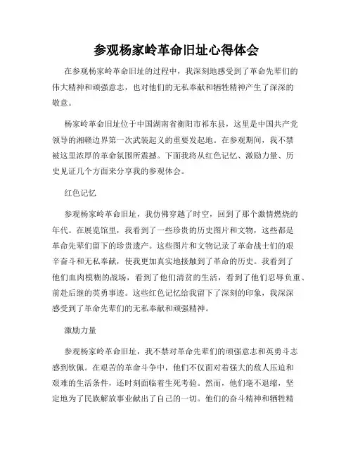 参观杨家岭革命旧址心得体会