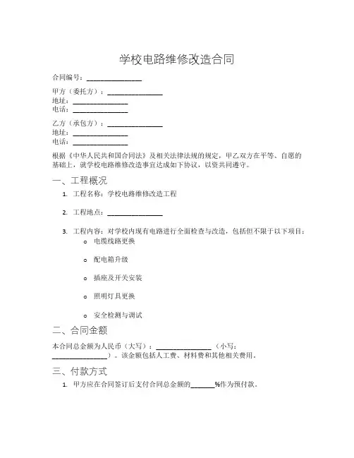 学校电路维修改造合同