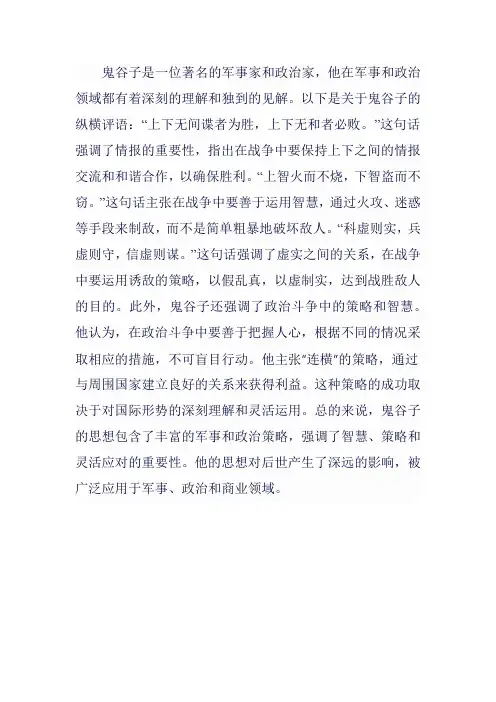 鬼谷子纵横评语