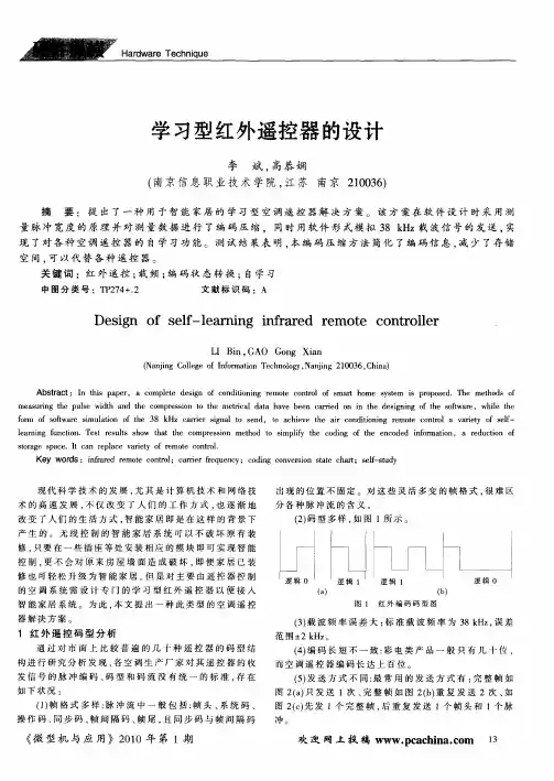 学习型红外遥控器的设计