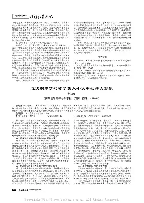 浅谈明末清初才子佳人小说中的婢女形象    