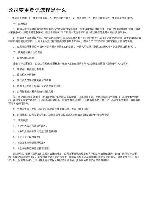 公司变更登记流程是什么