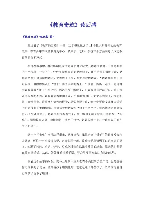 《教育奇迹》读后感