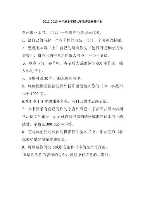 2012-2013学年度上学期七年级语文寒假作业