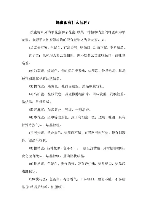 蜂蜜都有什么品种？