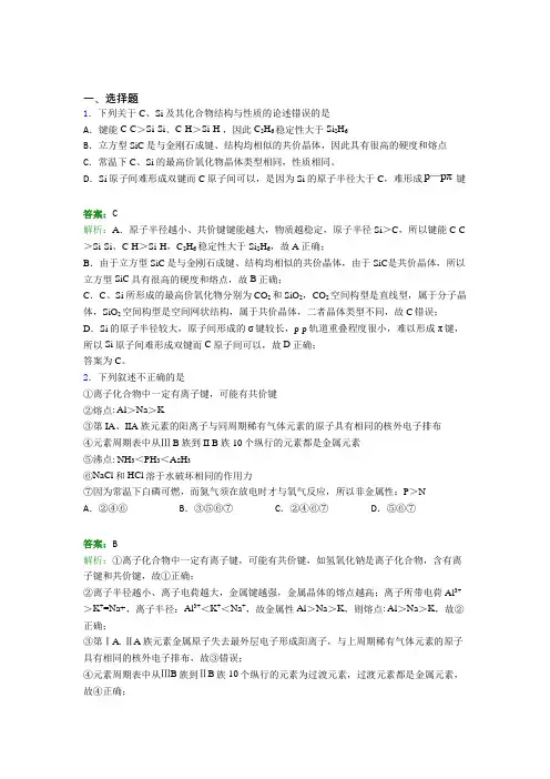 人教版初中高中化学选修二第三章《晶体结构与性质》知识点总结(含答案解析)(1)