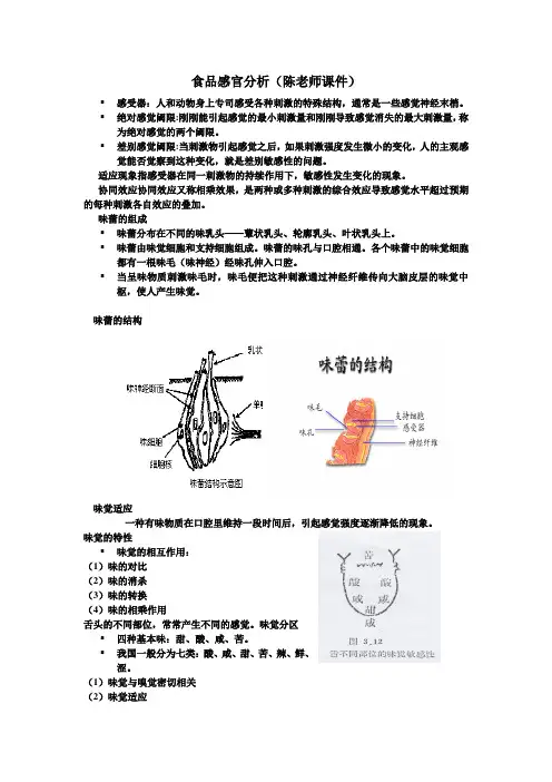 食品感官分析总结