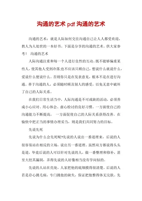 沟通的艺术pdf沟通的艺术