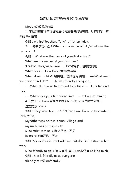 新外研版七年级英语下知识点总结
