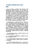 公允价值模式下投资性房地产的会计处理与纳税调整
