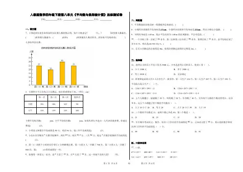 人教版数学四年级下册第八单元《平均数与条形统计图》提优作业卷 (3)