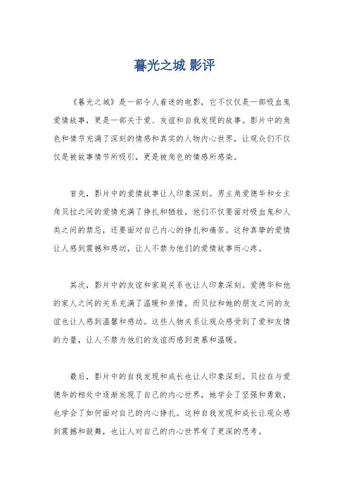 暮光之城 影评