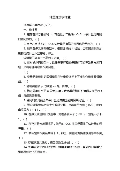 计量经济学作业