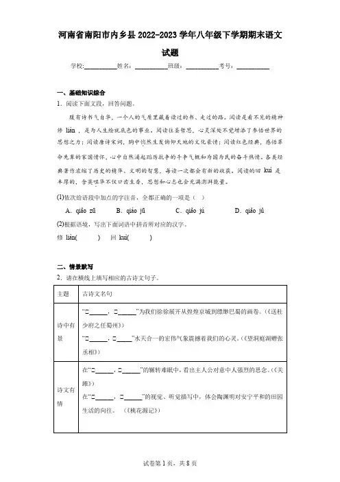 河南省南阳市内乡县2022-2023学年八年级下学期期末语文试题(含答案)