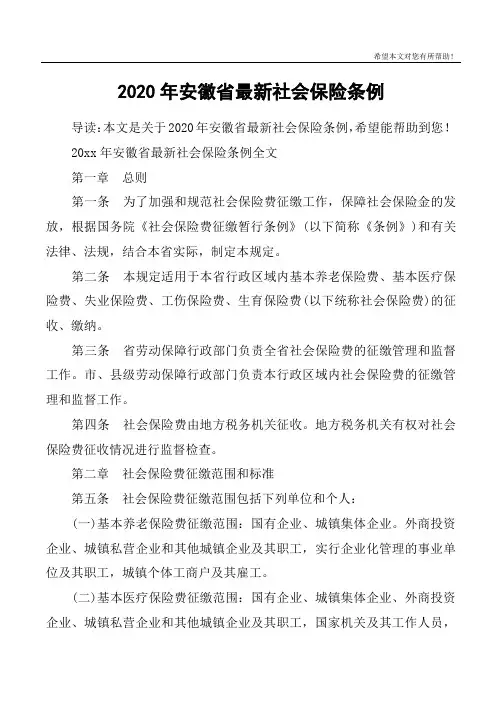 2020年安徽省最新社会保险条例