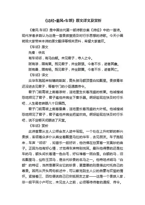 《诗经·秦风·车邻》原文译文及赏析