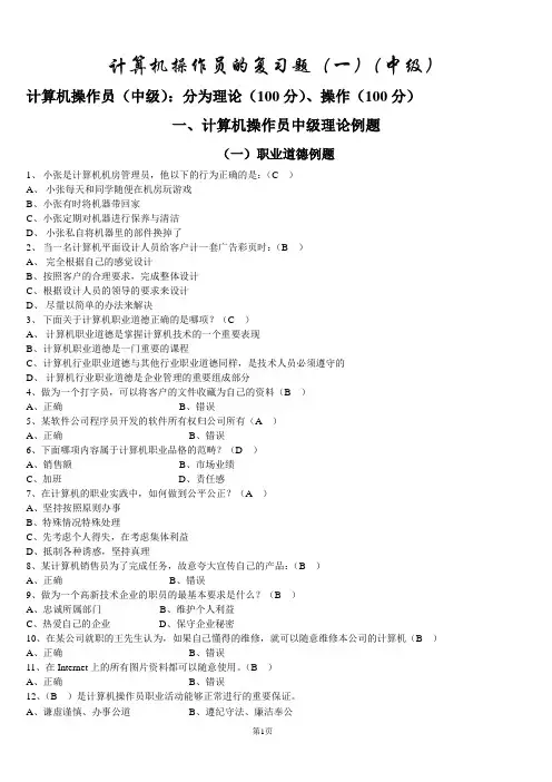 计算机操作员的复习题2(理论+操作)(中级)(带答案)
