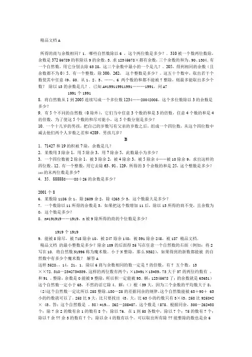 五年级奥数测试卷 余数问题 答案