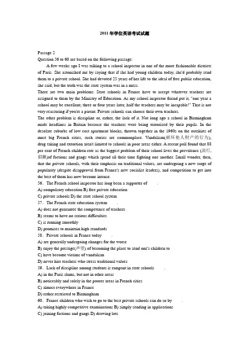 2011年学位英语考试试题