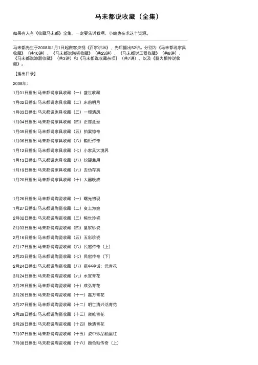 马未都说收藏（全集）