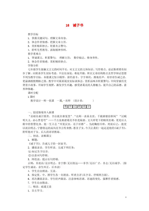 七年级语文上册 16《诫子书》教案 新人教版