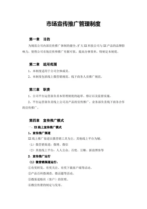 市场宣传推广管理制度