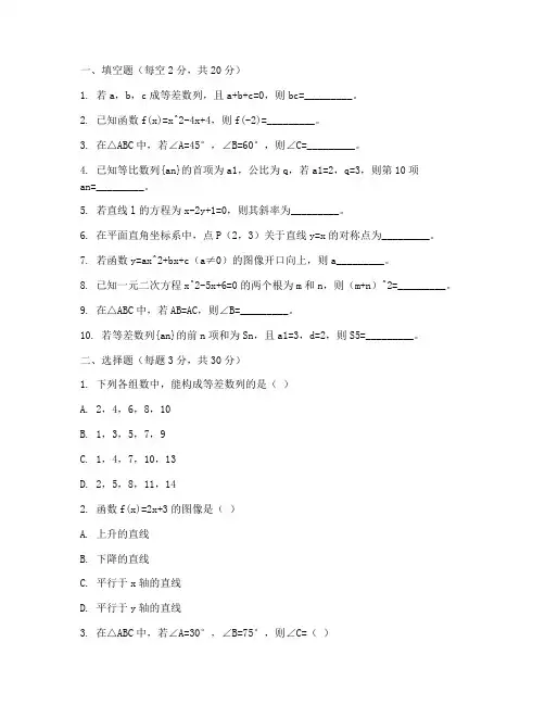 教师晋升职称初中数学试卷