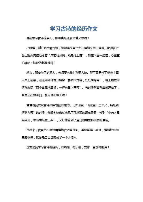 学习古诗的经历作文
