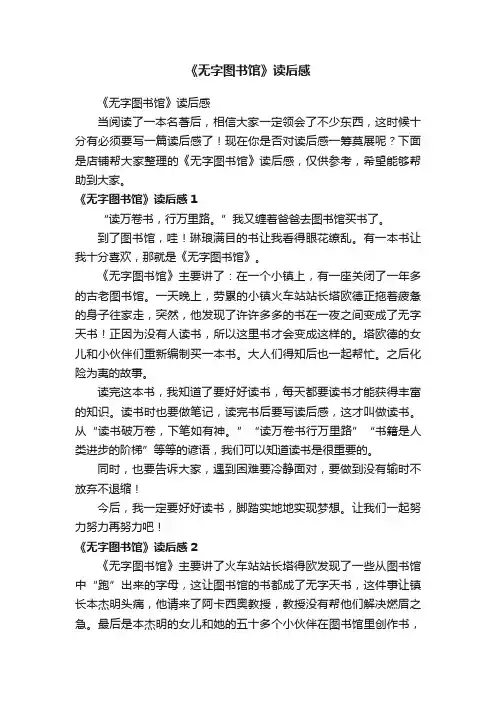 《无字图书馆》读后感
