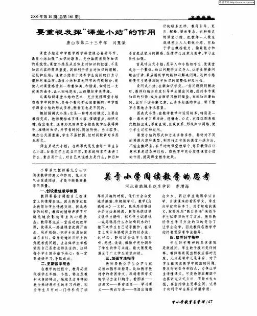 要重视发挥“课堂小结”的作用
