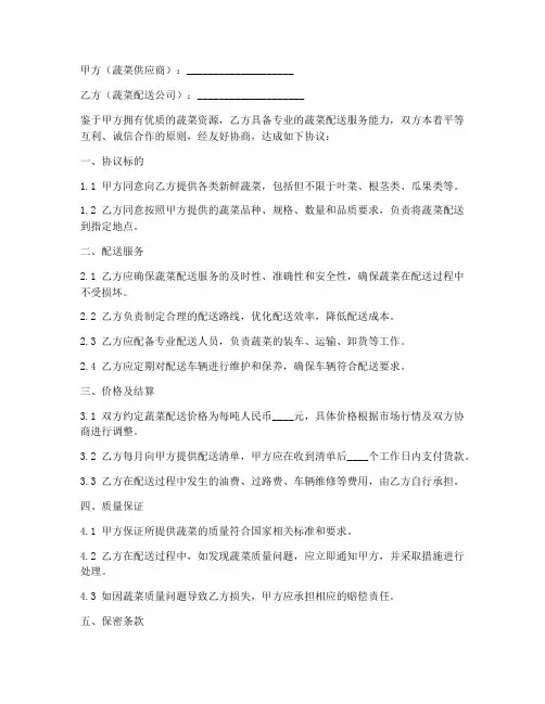 蔬菜配送公司协议书