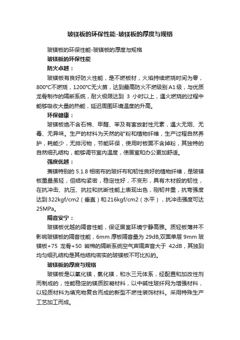 玻镁板的环保性能-玻镁板的厚度与规格