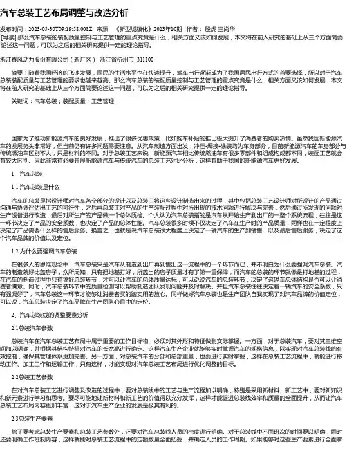 汽车总装工艺布局调整与改造分析