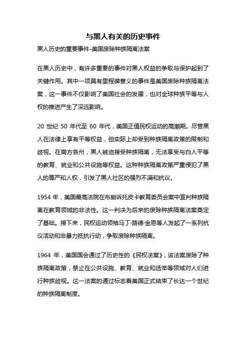 与黑人有关的历史事件