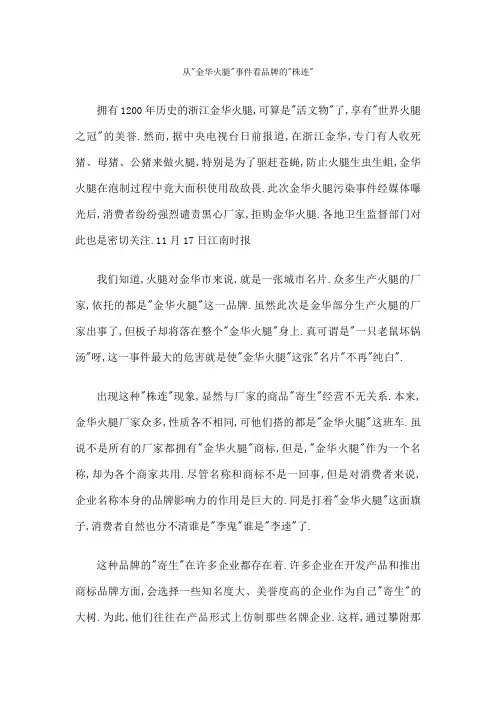从金华火腿事件看品牌的株连